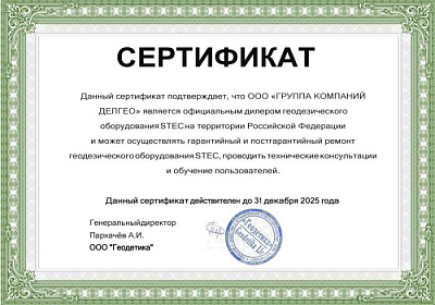 Сертификат официального дилера STEC